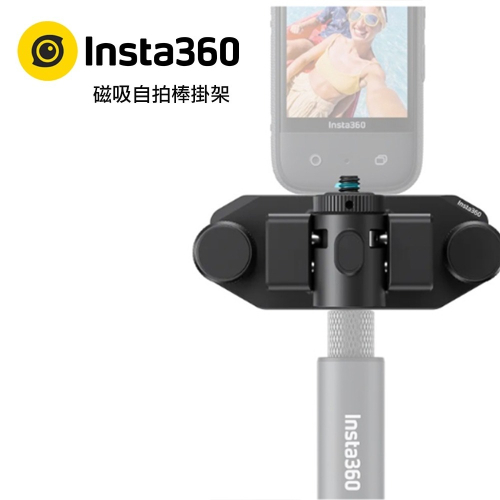 【eYe攝影】原廠現貨 Insta360 磁吸自拍棒掛架 背包夾 磁吸 快拆 自拍棒 Ace Pro X3 X4