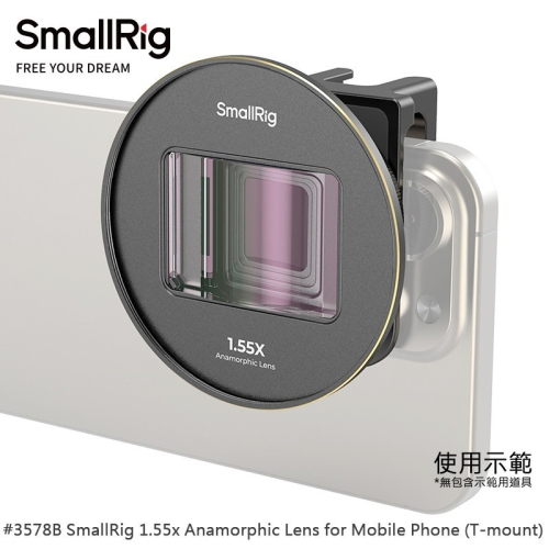 三重☆大人氣☆ SmallRig 3578 B 1.55x 手機專用 T卡口 電影鏡頭