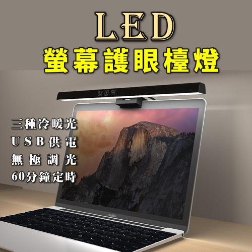 LED 護眼檯燈 50公分大尺寸 螢幕掛燈 閱讀燈 磁吸燈 小夜燈 宿舍燈 電腦檯燈 工作燈 夾燈 筆電燈 螢幕夾 檯燈