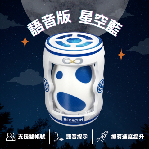 【霹靂火3C】現貨免運『抓寶夢』語音版 雙帳號 孵蛋器 「星空藍」【 實體店面可取貨】