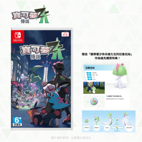 【NeoGamer】現貨 任天堂 Switch NS 寶可夢傳說 Z-A 中文版 傳說ZA