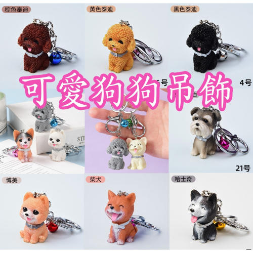 可愛狗狗吊飾 泰迪 柴犬 柯基 哈士奇 法鬥 雪納瑞 博美創意樹脂鑰匙圈