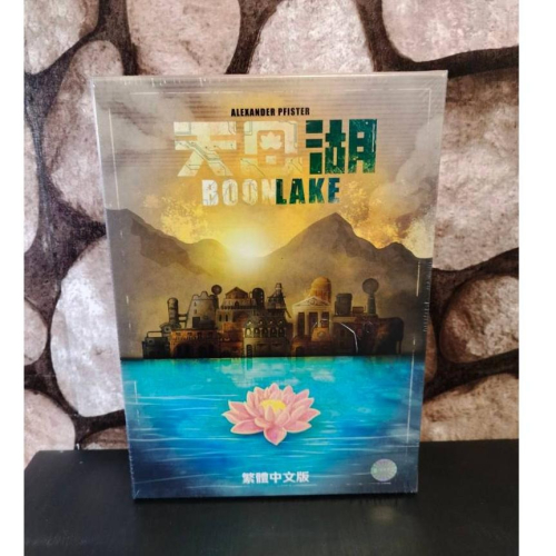 【台北景美 桌遊人的倉庫】 天恩湖 原價2400 繁體中文版 全新現貨桌遊