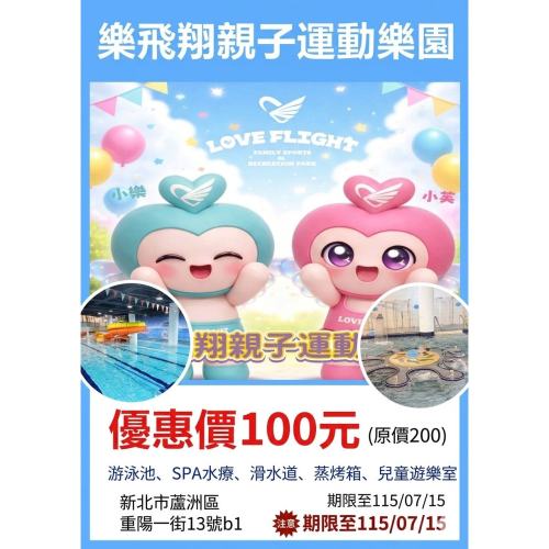 歡樂GO新北蘆洲(全新開幕) 樂飛翔親子運動樂園單人票100