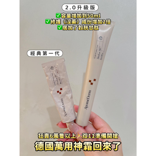 ?MCC SHOP?Apomederm 德國??神霜 萬用霜全新升級2.0版 50ml