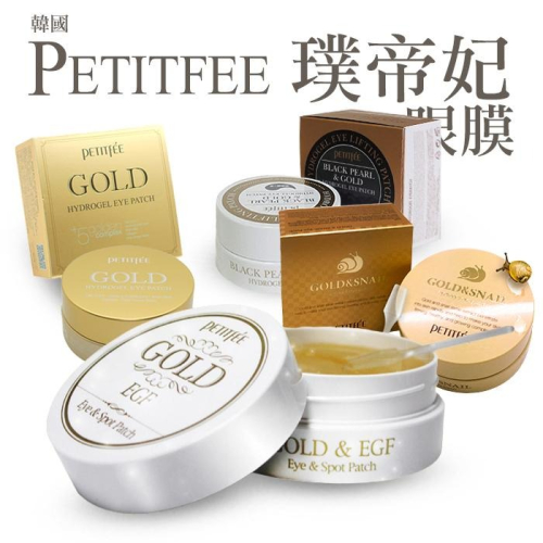 韓國 Petitfee 璞帝妃 眼膜 60片 眼周修護 凍膜 眼膜 蝸牛金箔 黑珍珠-PQ美妝