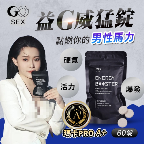 益G威猛錠（超濃縮6倍黑馬卡）葡萄糖口味 1G老濕親研正版【GSEX】