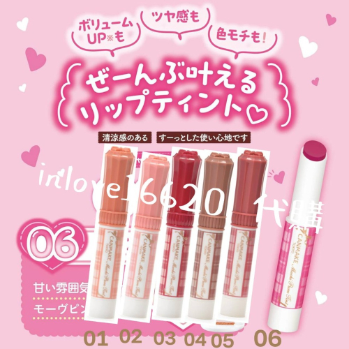 ??現貨?日本代購 canmake彩妝 唇膏超水嫩?