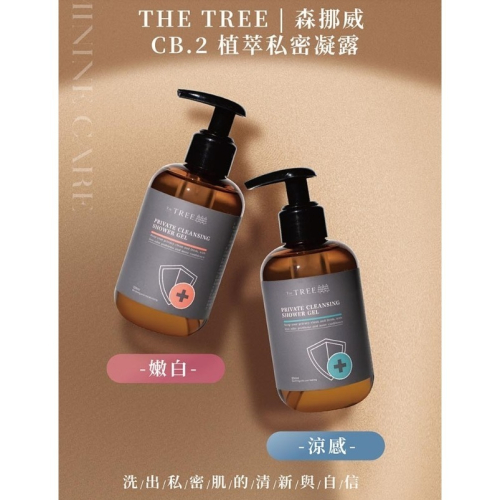 球球｜森挪威 全方位私密呵護計劃 再贈好禮