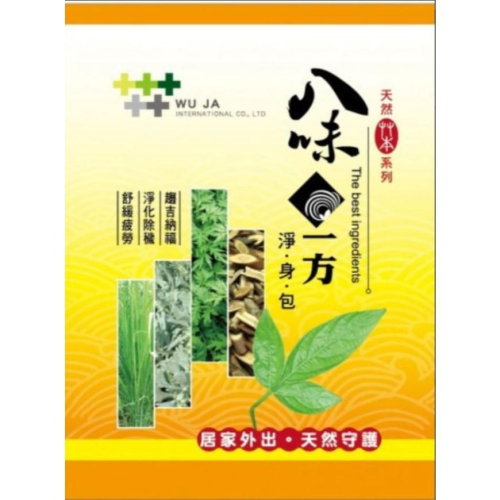 【八味一方平安淨身包】八味一方平安 淨身 梳洗 泡澡包 淨身包 淨身 平安 艾葉泡澡包 淨身梳洗包 除穢淨身包