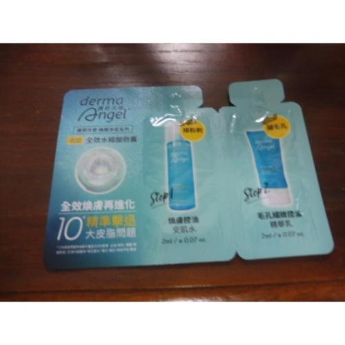 derma Angel 護妍天使 毛孔細緻控油精華乳2ml + 煥膚控油安肌水2ml 試用包