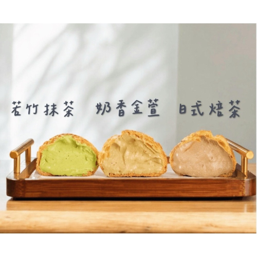 脆皮泡芙-奶香金萱+香草牛奶雙拼（一盒6入）