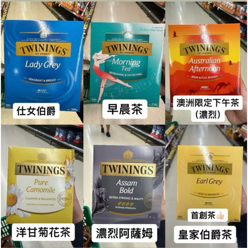 澳洲代購??超人氣 Twinings 唐寧茶系列多種口味100入｜售完不補100