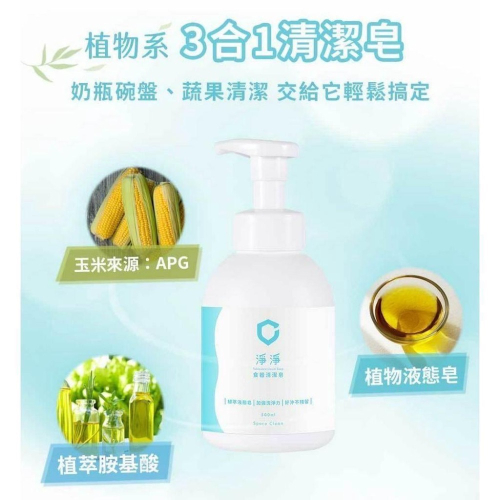 限時特價~二瓶$550 淨淨 食器清潔皂/奶瓶清潔劑/碗盤清潔液態皂/蔬果清潔-500ml 慕斯瓶/補充瓶