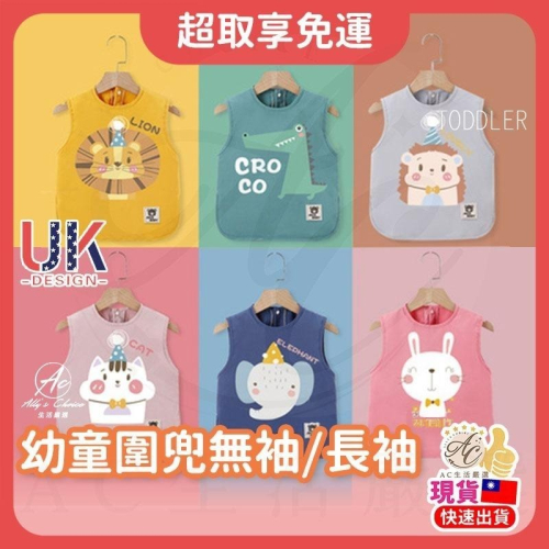 【快速出貨】兒童畫畫衣 畫畫衣 防水圍兜 長袖圍兜 畫畫圍裙 畫畫圍兜 兒童圍兜 畫畫罩衣 大童 耐洗 耐髒 快乾