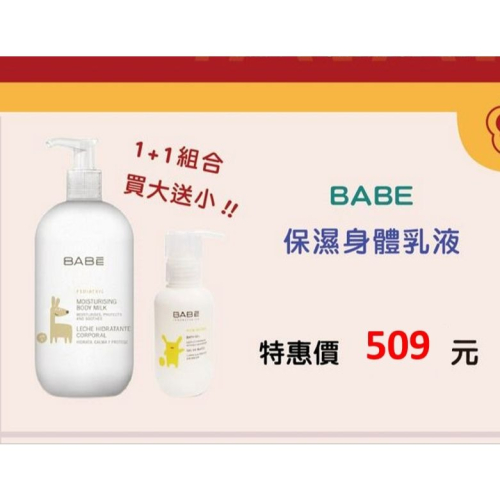 買大送小 貝貝實驗室-保濕身體乳液-500ml西班牙進口 全新公司貨