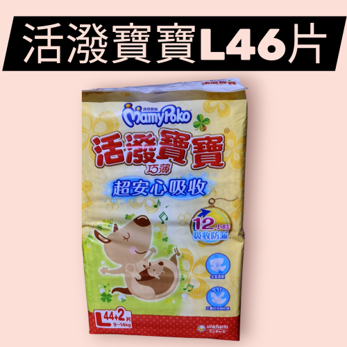 活潑寶寶46/XL40/XXL29
