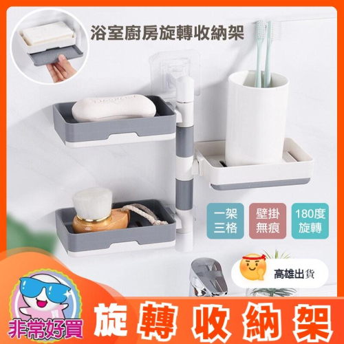 旋轉雙層置物瀝水肥皂架