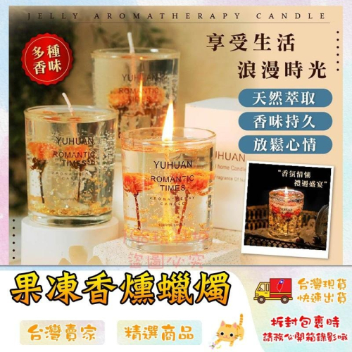 香薰蠟燭 香氛蠟燭 果凍香薰蠟燭 真花香氛蠟燭 蠟燭 室內香氛 精油蠟燭 送禮 ?台灣現貨??198玩具城? W1505