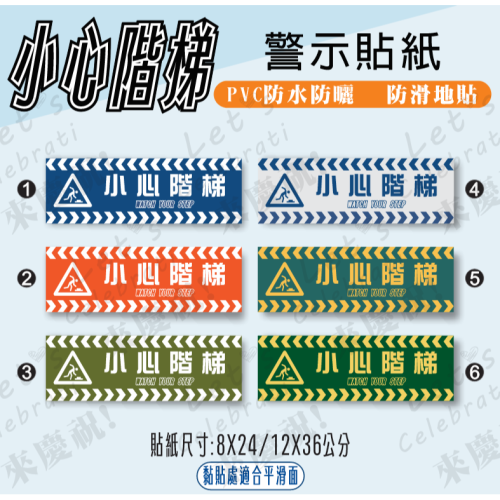 01.小心台階賣場 小心台階 小心階梯 注意台階 PVC防水防曬貼紙 飲品店 飲料店 軟式防水