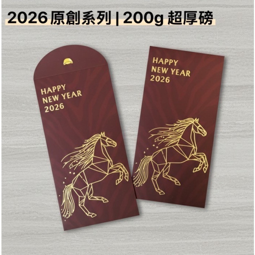 【原創限量】2026馬年紅包袋｜200g超厚磅＋特選觸感膜｜5入組