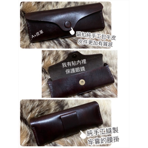 真皮眼鏡盒-手工眼鏡盒-客製化皮套-皮革眼鏡袋-老花眼鏡盒-腰掛眼鏡盒-腰掛眼鏡皮套-眼鏡盒腰包-雷朋眼鏡盒-真皮眼鏡袋