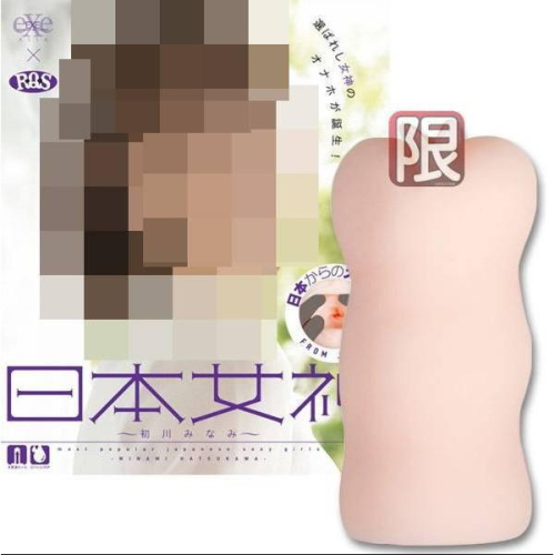 日本女神極狹締感-初川南