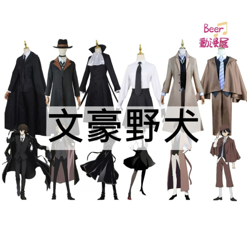 beer動漫屋♫ 文豪野犬 與謝野晶子 太宰治 中原中也 芥川龍之介 江戶川亂步 中島敦 動漫 cosplay