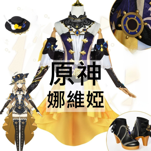 beer動漫屋♫ 原神 娜維婭 遊戲 cosplay