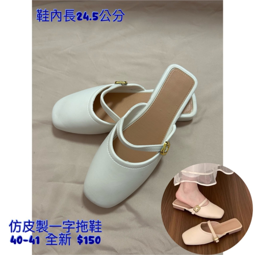 全新 - 仿皮製氣質一字拖鞋 40-41