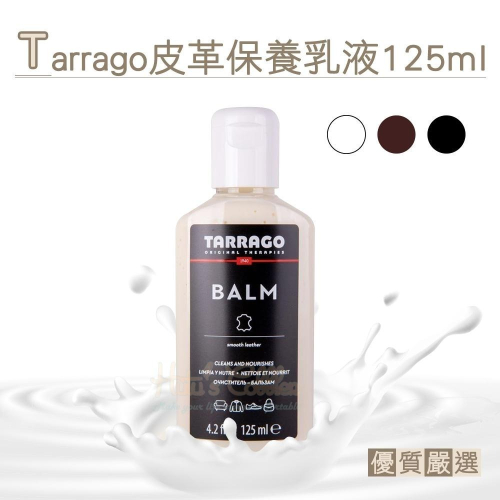 糊塗鞋匠 優質鞋材 L40 西班牙Tarrago皮革保養乳液125ml 1瓶 皮革乳液 皮包保養 皮件保養 真皮保養