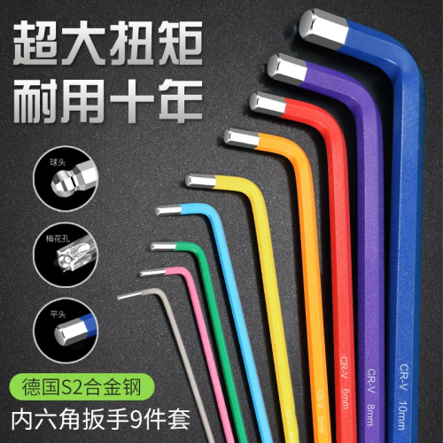 德國內六角扳手套裝螺絲刀工具組合萬能工業級梅花扳手米字加長