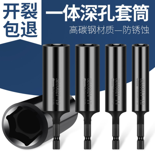 電動扳手套筒頭加深內六角風批套筒手電鉆螺絲刀批頭一體深孔套筒
