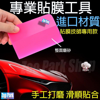 【貼膜技師專用】汽車貼膜刮刀 車衣犀牛皮TPU 牛筋刮板 CROSS RAV4 CRV KUGA KICKS FOCUS