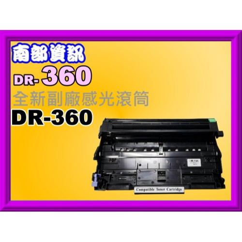 南部資HL-2140/HL-2170W/MFC-7340/MFC-7440N副廠感光滾筒DR-360/TN-360