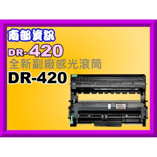 南部資訊 【附發票】MFC7290/MFC7360/DCP7060D//HL-2220副廠滾筒DR-420/DR420