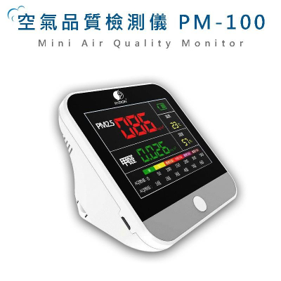 【eYe攝影】PATRON 空氣品質檢測儀 PM-100 空氣品質 空汙 PM2.5 濕度 溫度 警報提醒 可USB充電