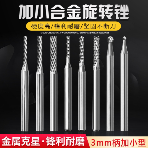 小型金屬打磨頭電磨頭硬質合金旋轉銼3mm電動銼刀頭鎢鋼雕刻銑刀