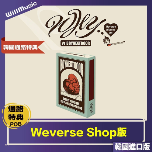微音樂?通路特典*WVS專輯* BOYNEXTDOOR - WHY... ( 1ST EP ) 單曲EP一輯