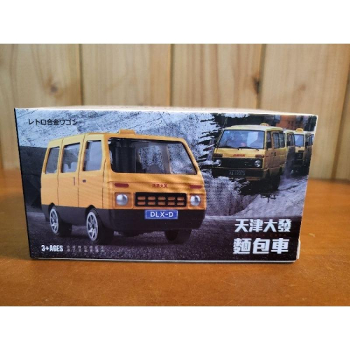 【樂樂的銅板雜貨店】天津大發麵包車 合金汽車鑰匙圈 合金鑰匙圈 合金小車玩具 鑰匙掛件 居家擺飾 模型擺件
