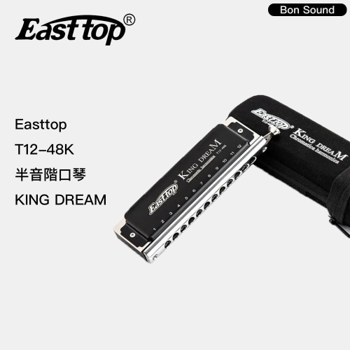 【BS】Easttop 東方之最 T12-48K 半音階口琴 KING DREAM