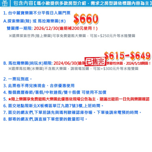 (瑪利歐快速出貨！)台中月眉 麗寶樂園任選【探索世界 陸上樂園】【馬拉灣水樂園 】假日不加價 一票到底