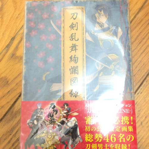 刀劍亂舞圖錄 - 第一版 日版