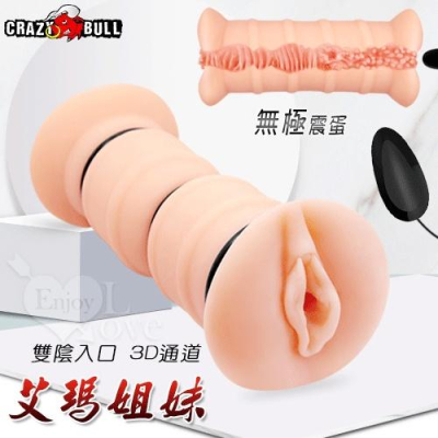【送270ml潤滑液】CARZY BULL 狂牛！艾瑪姐妹 雙陰入口3D通道環環緊扣收緊自慰器﹝附3收縮環+無極震蛋﹞