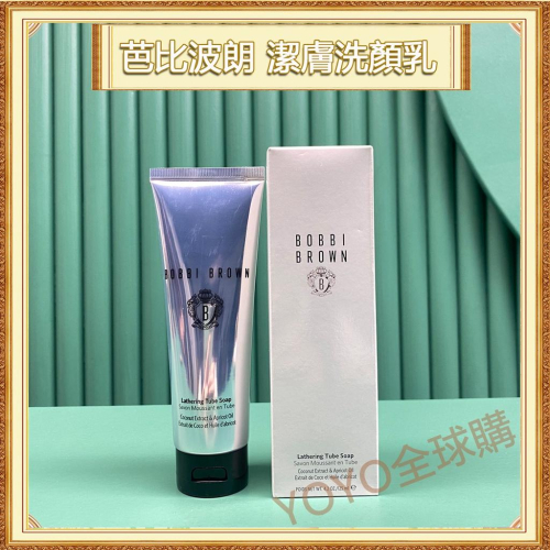 超夯限折30%?BOBBI BROWN 芭比波朗 潔膚洗顏乳 椰子洗面乳 125ml