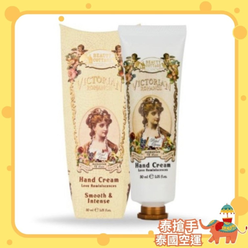 Beauty cottage春水甜香 chole護手霜經典款30ml的味道