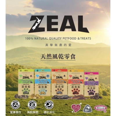 ZEAL??真致紐西蘭天然風乾零食 牛小腿 牛肋排 羊耳 羊肺 鹿肺 牛尾巴 牛腱 耐咬 天然無添加