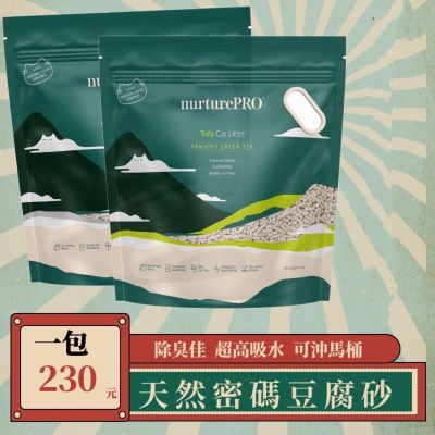 天然密碼NrturePRO ? 環保豆腐砂 綠茶/玉米/原味 6L 無塵 除臭
