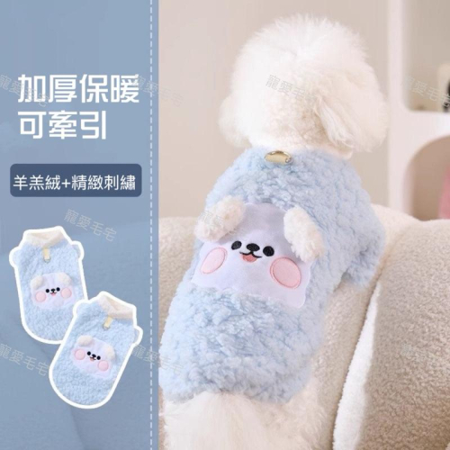 寵愛毛宅 新款寵物衣服 貓狗秋冬加厚保暖衣 中小型犬保暖毛絨衣服 貓咪衣服 狗狗衣服 貓狗衣服
