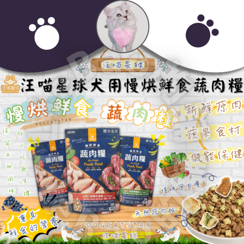 LieBaoの舖?犬飼料?汪喵星球 犬用慢烘鮮食蔬肉糧?新鮮原肉✨低敏無穀✨慢烘製程✨犬用蔬肉糧✨狗糧✨狗主食✨